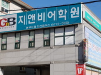 GnB어학원 화산캠퍼스