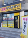 계룡공인중개사사무소