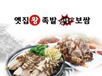 옛집왕족발보쌈막국수