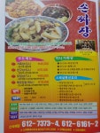 손짜장