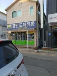 경민도매유통