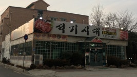 석기시대