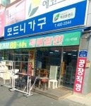 모드니가구