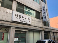 전통안마원