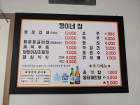 쩡이네집
