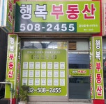 행복공인중개사사무소