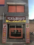 럭키노래연습장