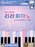 리라피아노