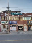 성민부부한의원