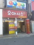 오아시스노래연습장