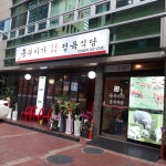 흥부이가 정육식당