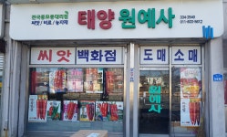 태양원예사