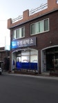 부평세탁소