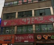 해맑은치과의원