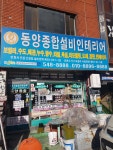 동양종합설비인테리어