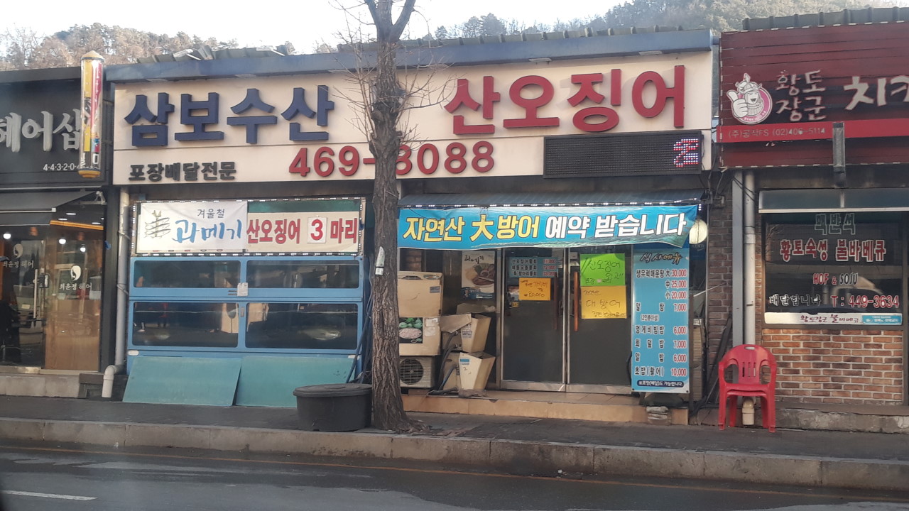 삼보수산 이미지