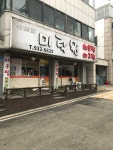 미락원