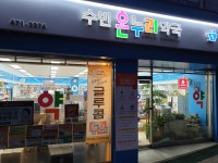 수빈온누리약국
