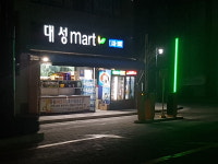 대성마트