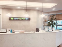연세자연애치과