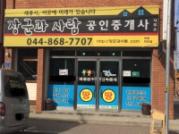 장군과사람공인중개사