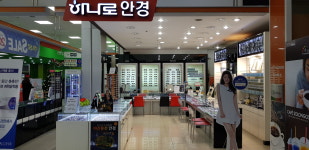 하나로안경원