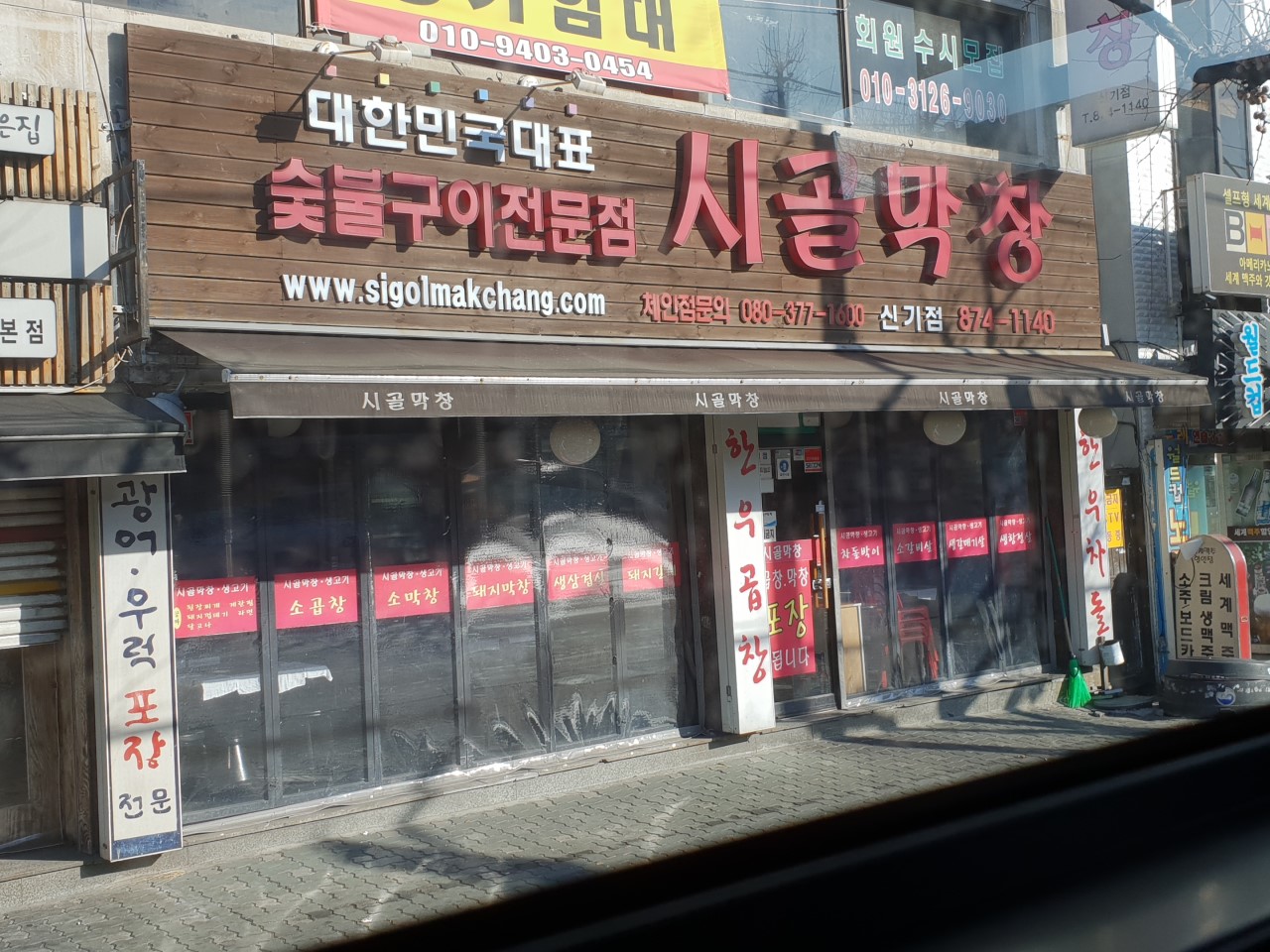 시골막창 이미지