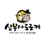 심봉사도로케 시흥정왕점
