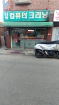 타워컴퓨터크리닝