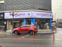 감초당온누리약국