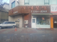 이레머리방 - 금천구 독산로8길 23 | 이레꽃방
