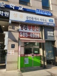성공공인중개사사무소