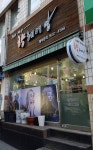 향헤어