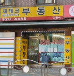 재테크공인중개사사무소