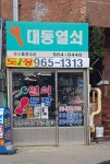 대동열쇠