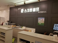 준스크린골프