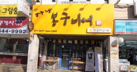 봉구비어 목동4단지점