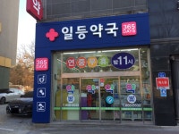 일등약국