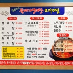 금순이네뚝배기생태탕