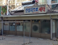 한빛퍼크로세탁소