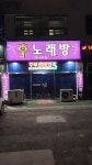 후노래방
