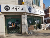 개성시대미용실