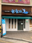 권참치