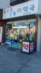 광장온누리약국