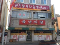 장평부동산