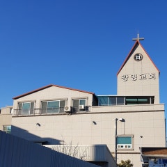 광명교회