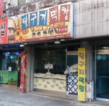 달구지막창 유성점