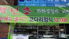 백년초칼국수