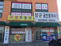 장군공인중개사사무소