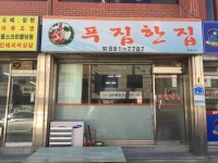 푸짐한집